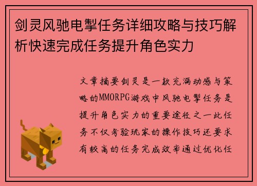 剑灵风驰电掣任务详细攻略与技巧解析快速完成任务提升角色实力 剑灵风驰电掣任务详细攻略与技巧解析快速完成任务提升角色实力