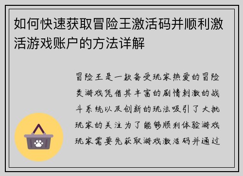 如何快速获取冒险王激活码并顺利激活游戏账户的方法详解 如何快速获取冒险王激活码并顺利激活游戏账户的方法详解