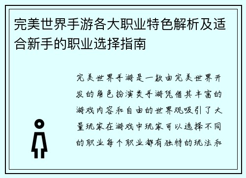 完美世界手游各大职业特色解析及适合新手的职业选择指南